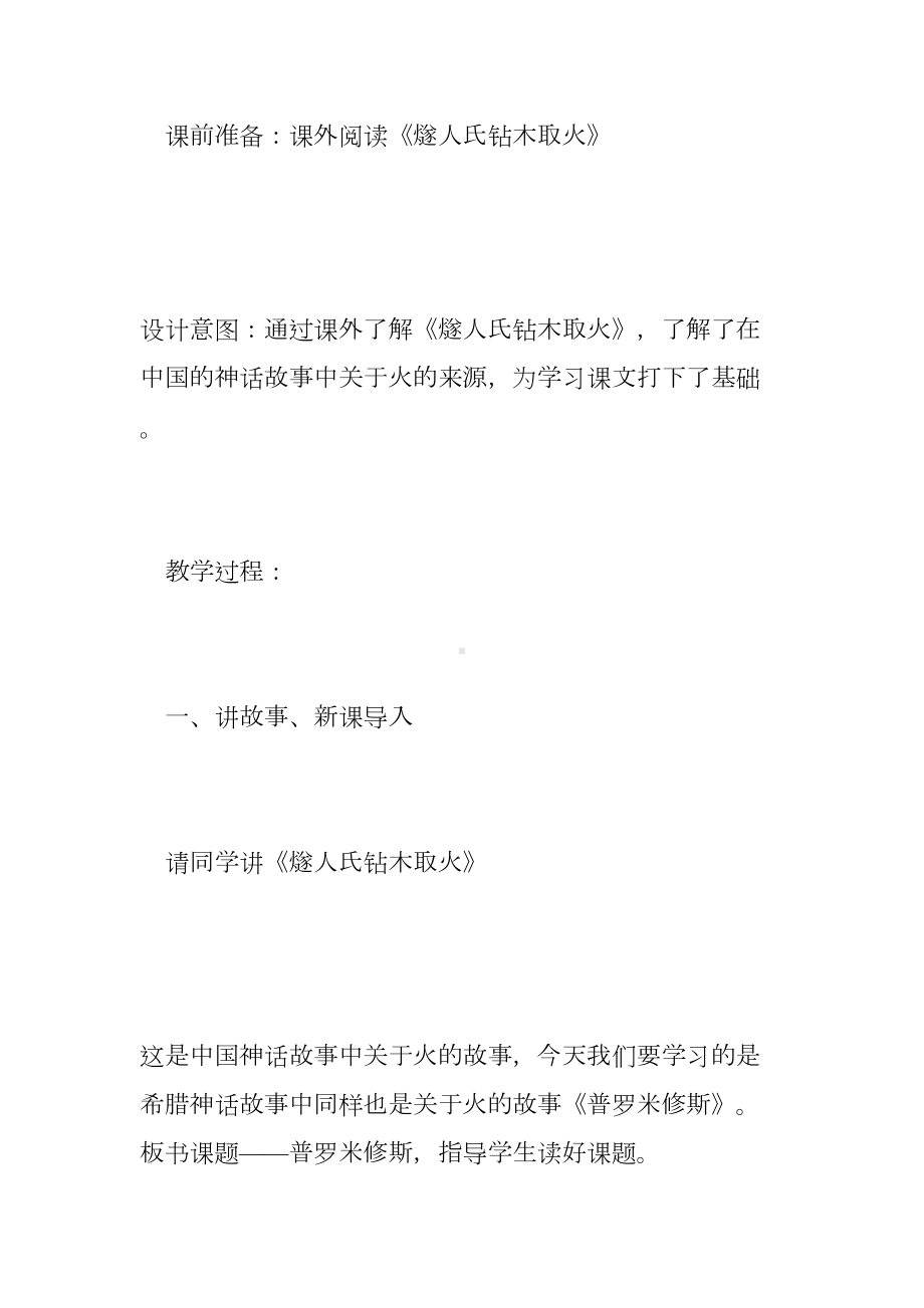 普罗米修斯教学案例(DOC 18页).doc_第2页