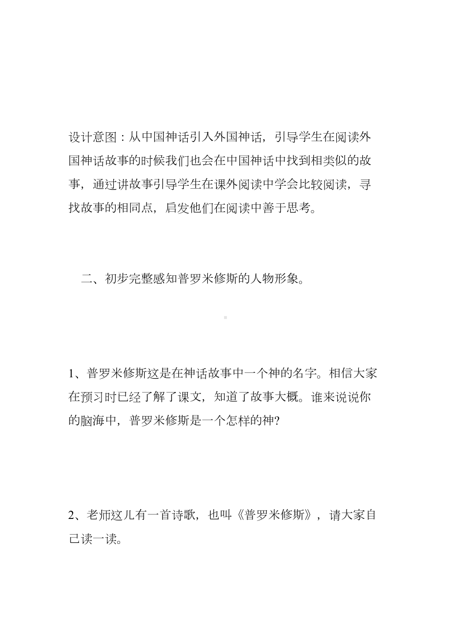 普罗米修斯教学案例(DOC 18页).doc_第3页