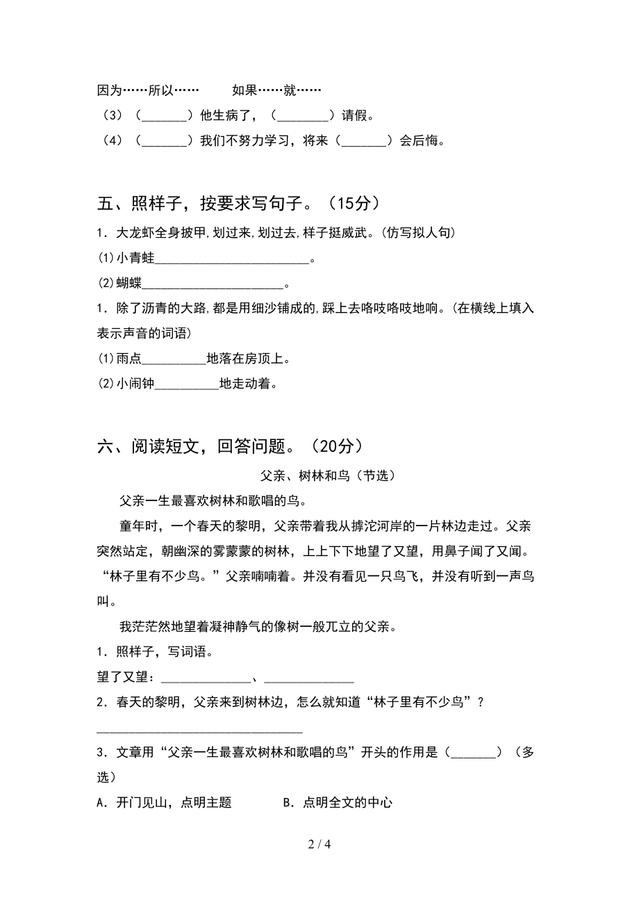 最新人教版三年级语文下册期末考试题完整(DOC 4页).doc_第2页