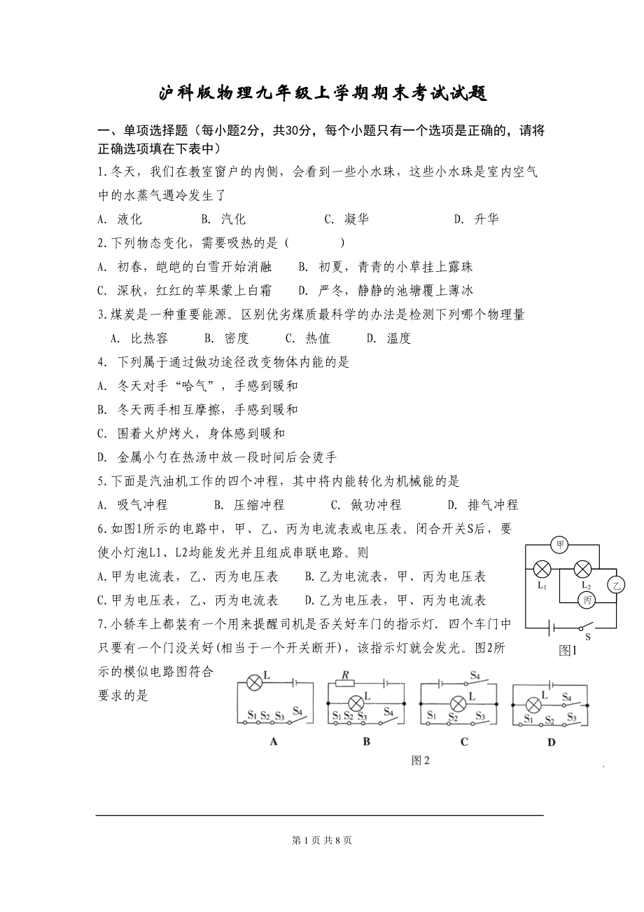 沪科版物理九年级上学期期末考试试题(DOC 7页).doc_第1页