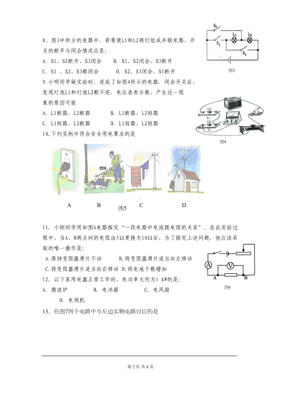 沪科版物理九年级上学期期末考试试题(DOC 7页).doc_第2页