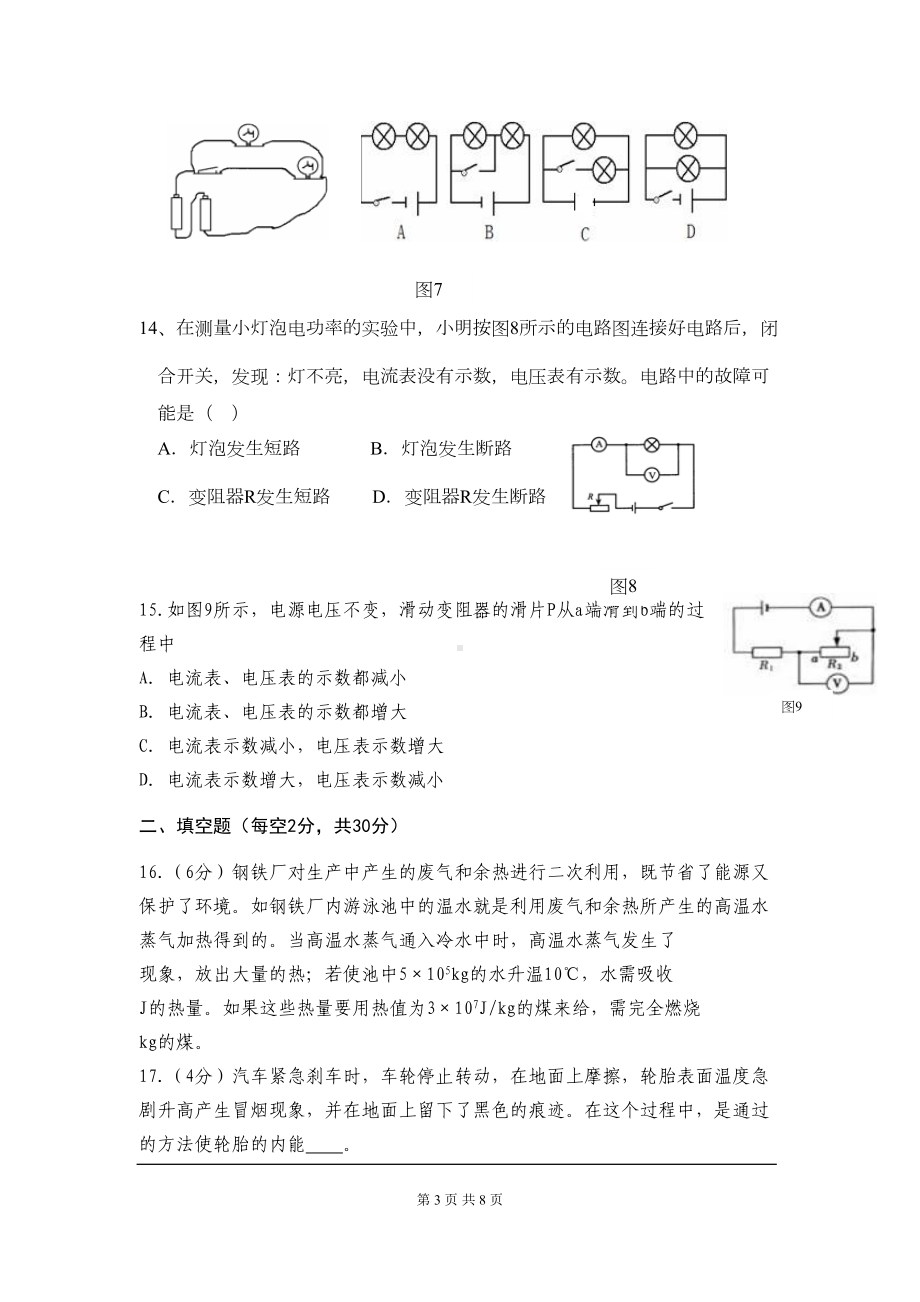 沪科版物理九年级上学期期末考试试题(DOC 7页).doc_第3页