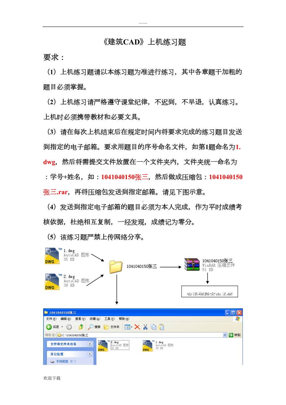 建筑CAD上机练习题(全)(DOC 30页).doc_第1页