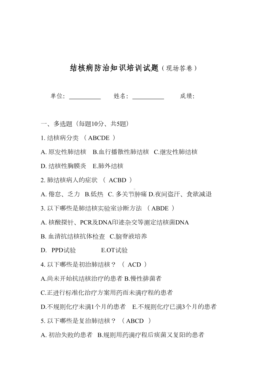 结核病培训试题(DOC 4页).doc_第3页