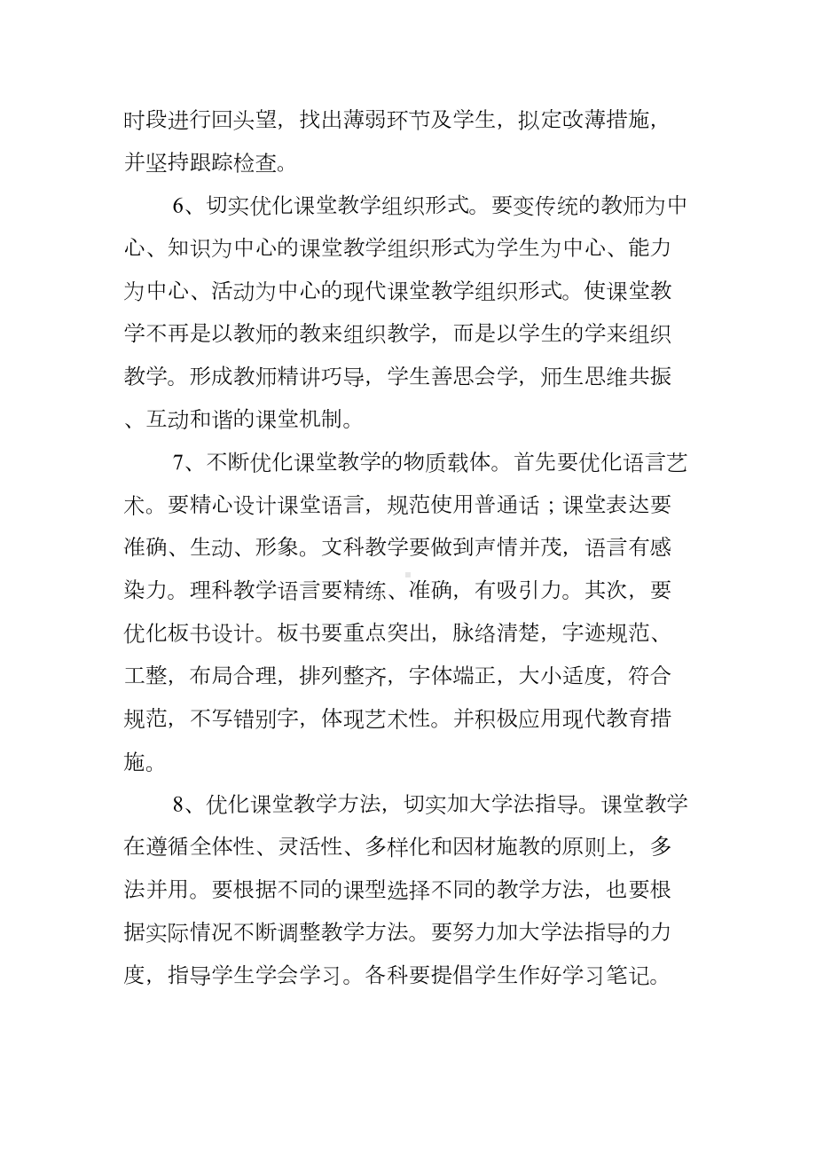 教学常规评价制度(DOC 7页).doc_第3页