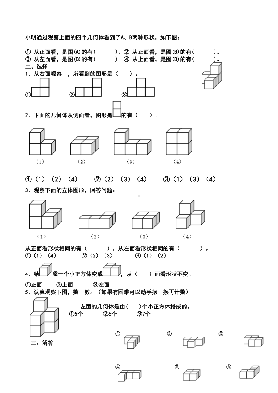 数学四年级下册观察物体二测试题(DOC 4页).doc_第2页