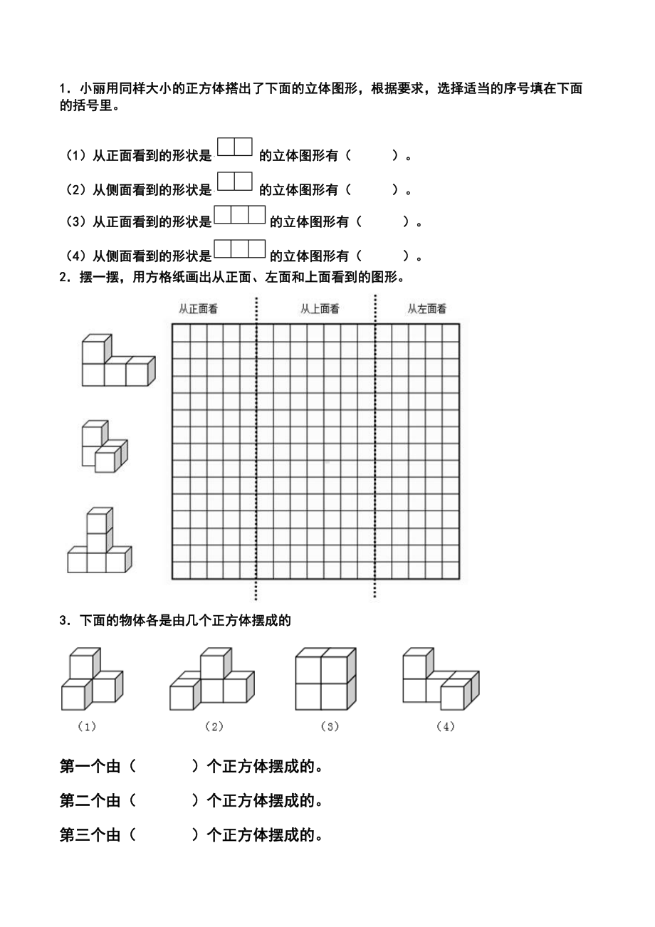 数学四年级下册观察物体二测试题(DOC 4页).doc_第3页