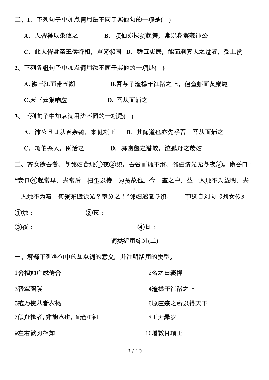 文言文词类活用专项训练及标准答案(DOC 7页).doc_第3页