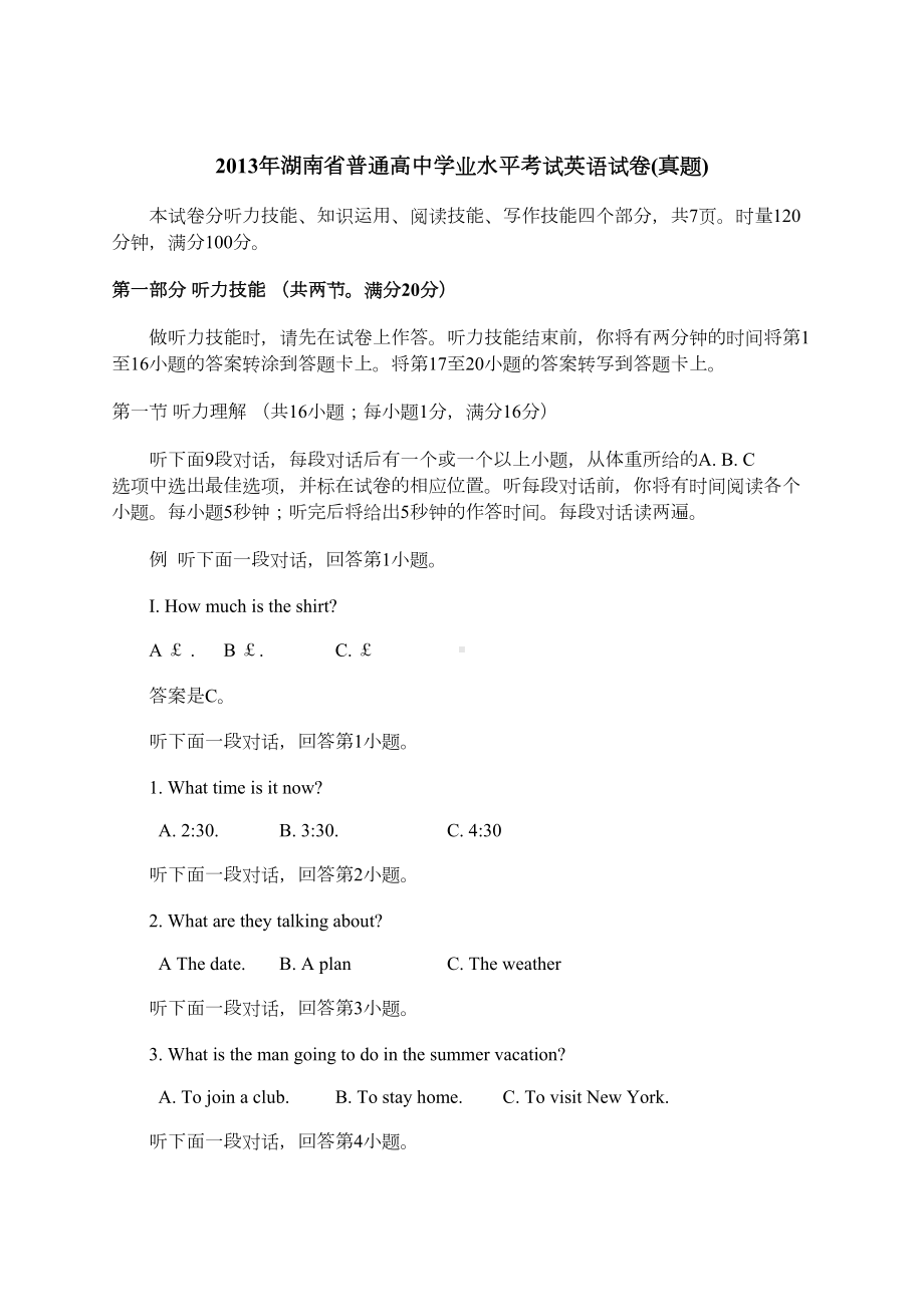 湖南省普通高中学业水平考试英语试卷真题(DOC 10页).docx_第1页