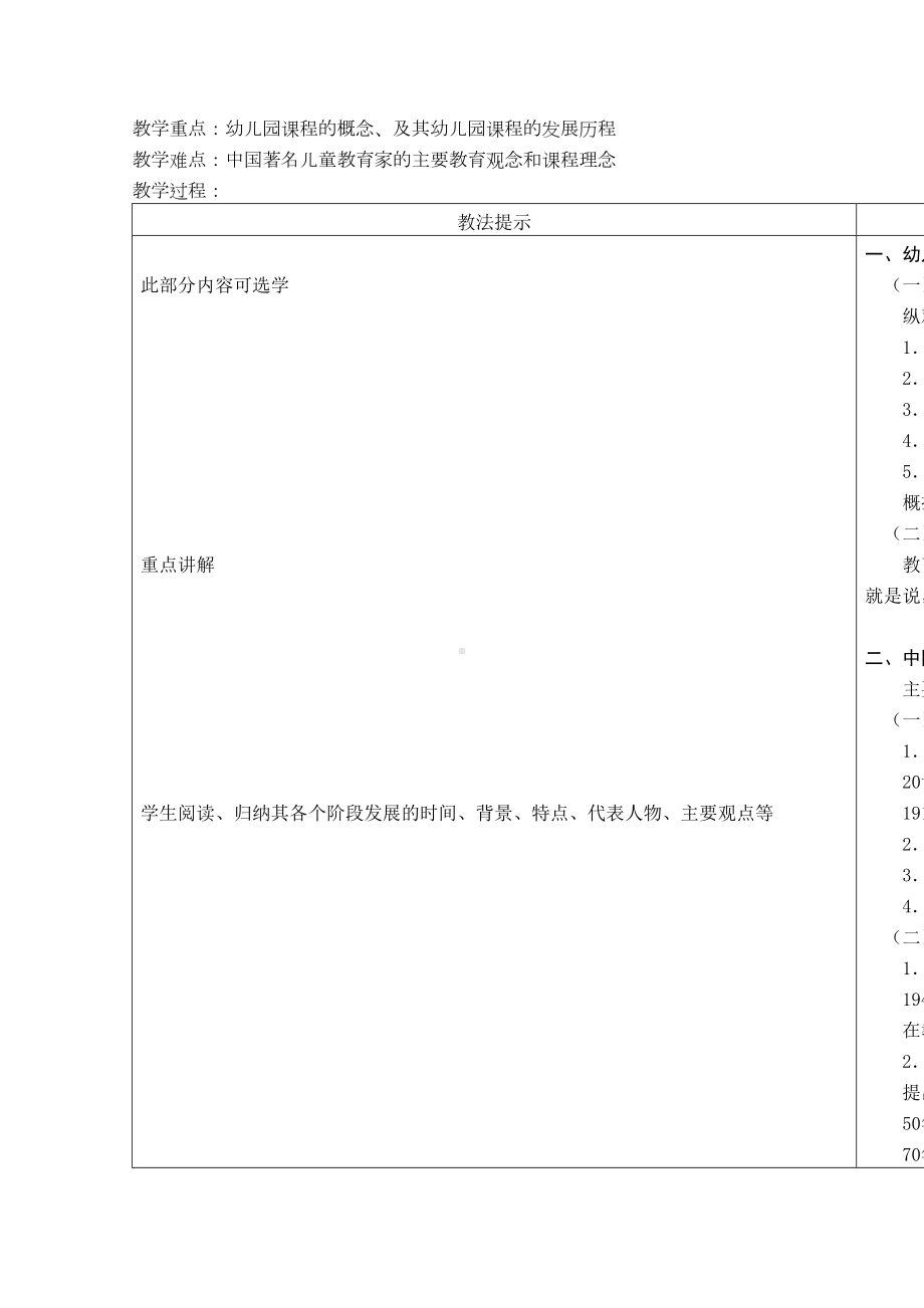 最新第二版-幼儿园教育活动设计与实践-第一章教案word版本(DOC 8页).doc_第3页