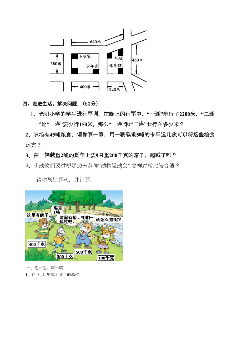 最新小学三年级数学上册测量试卷(DOC 7页).doc_第2页