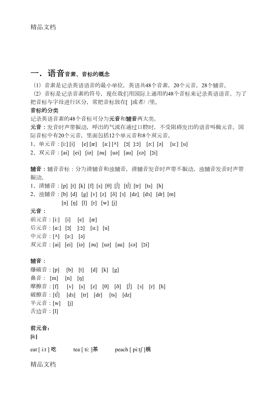 最新小升初英语衔接教材(DOC 48页).doc_第1页