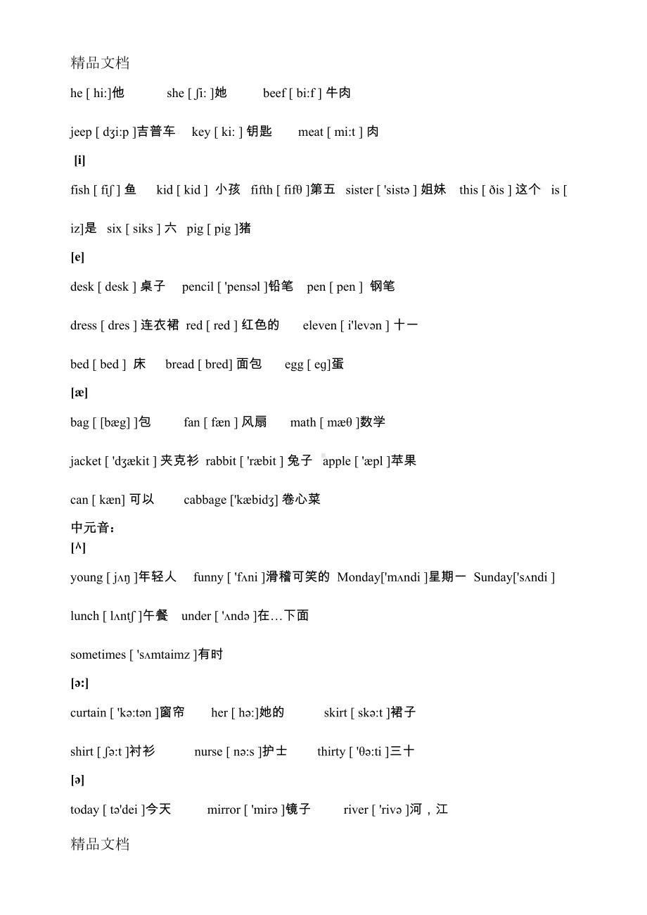 最新小升初英语衔接教材(DOC 48页).doc_第2页