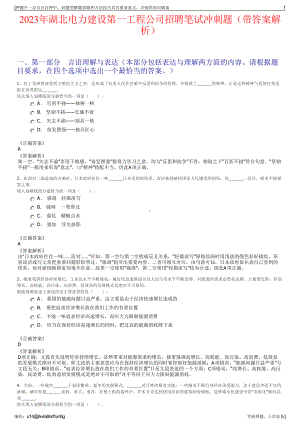 2023年湖北电力建设第一工程公司招聘笔试冲刺题（带答案解析）.pdf