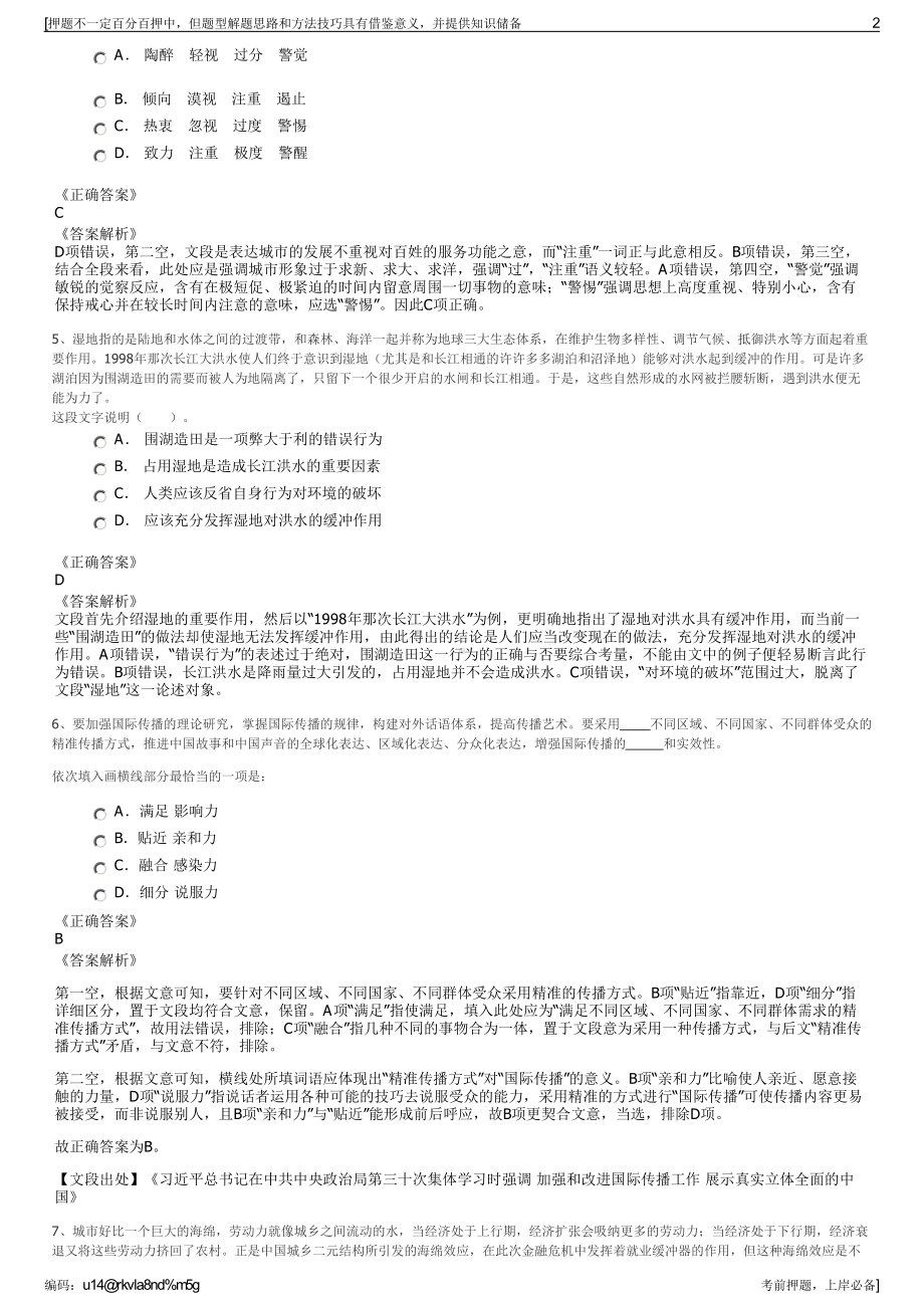 2023年湖北电力建设第一工程公司招聘笔试冲刺题（带答案解析）.pdf_第2页