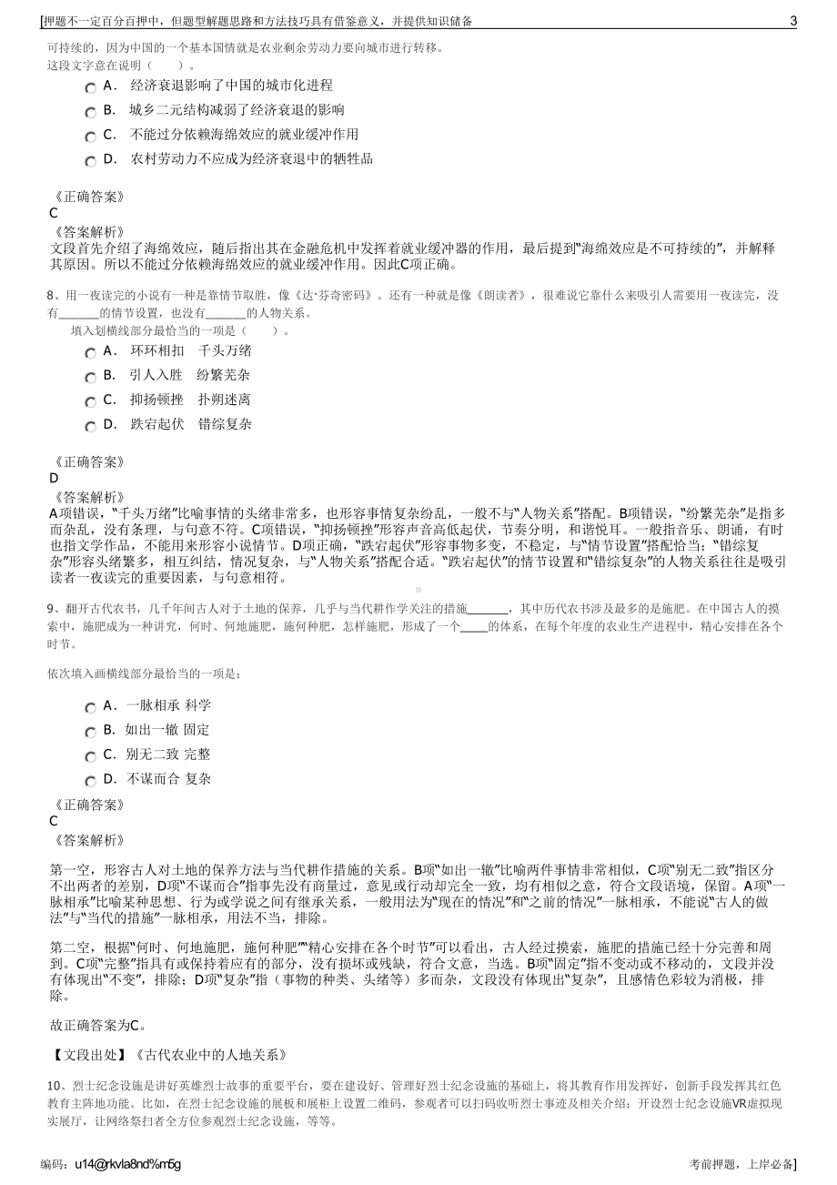 2023年湖北电力建设第一工程公司招聘笔试冲刺题（带答案解析）.pdf_第3页