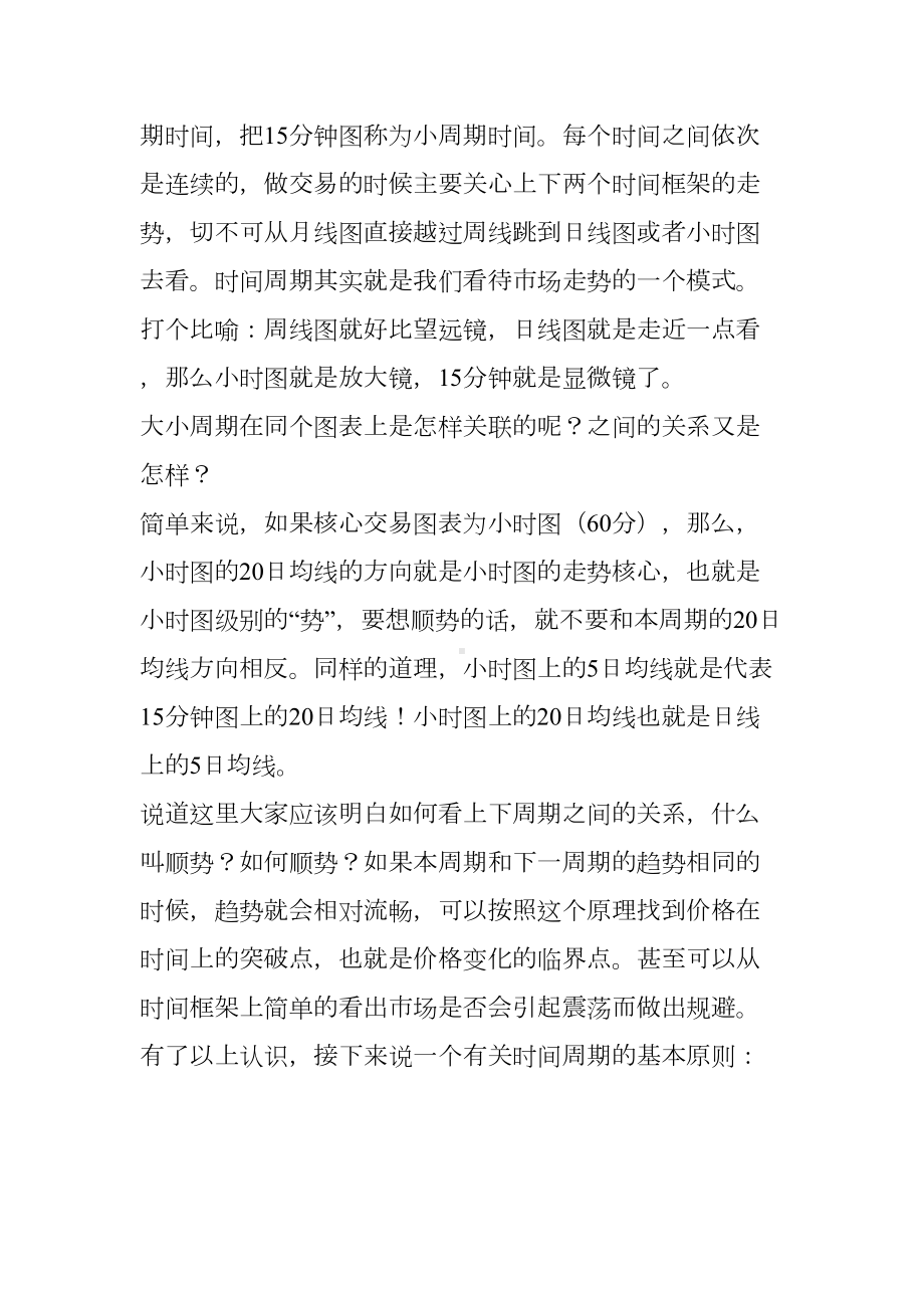 期货操盘心得-如何在交易中界定时间周期(DOC 8页).doc_第2页