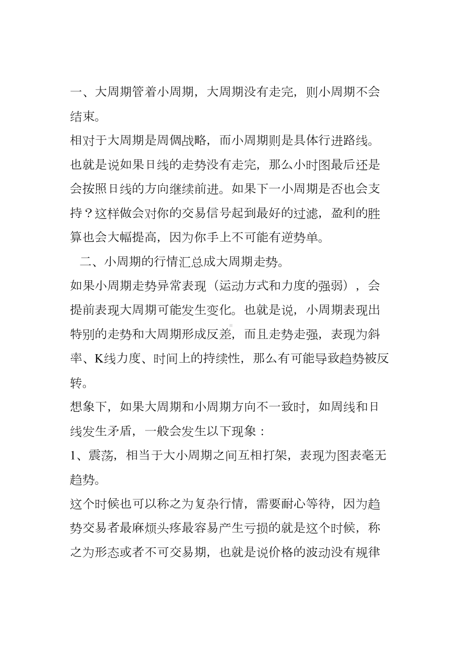 期货操盘心得-如何在交易中界定时间周期(DOC 8页).doc_第3页