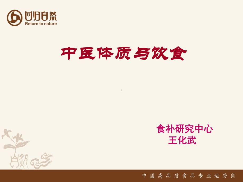 九种体质与食物课件.ppt_第1页