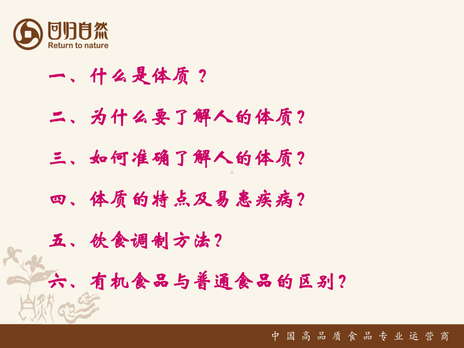 九种体质与食物课件.ppt_第2页