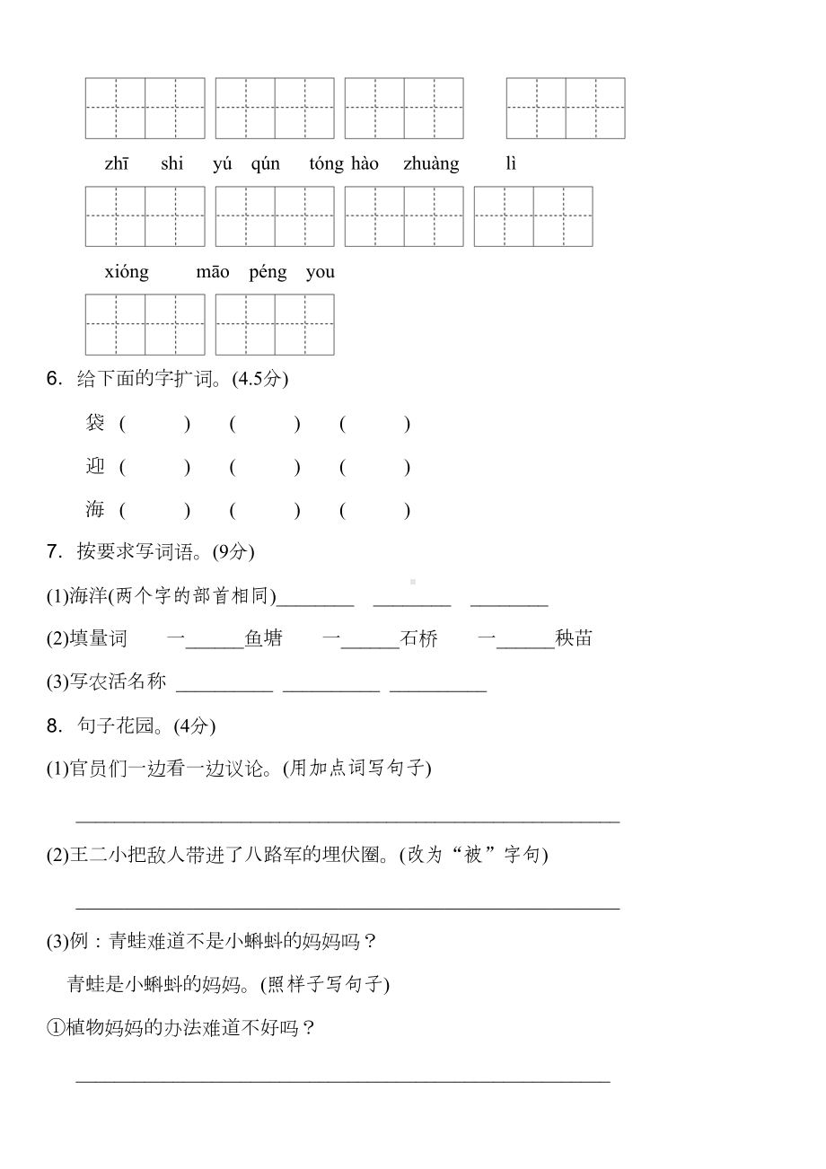 新人教版二年级上语文期中试卷2(DOC 5页).doc_第2页