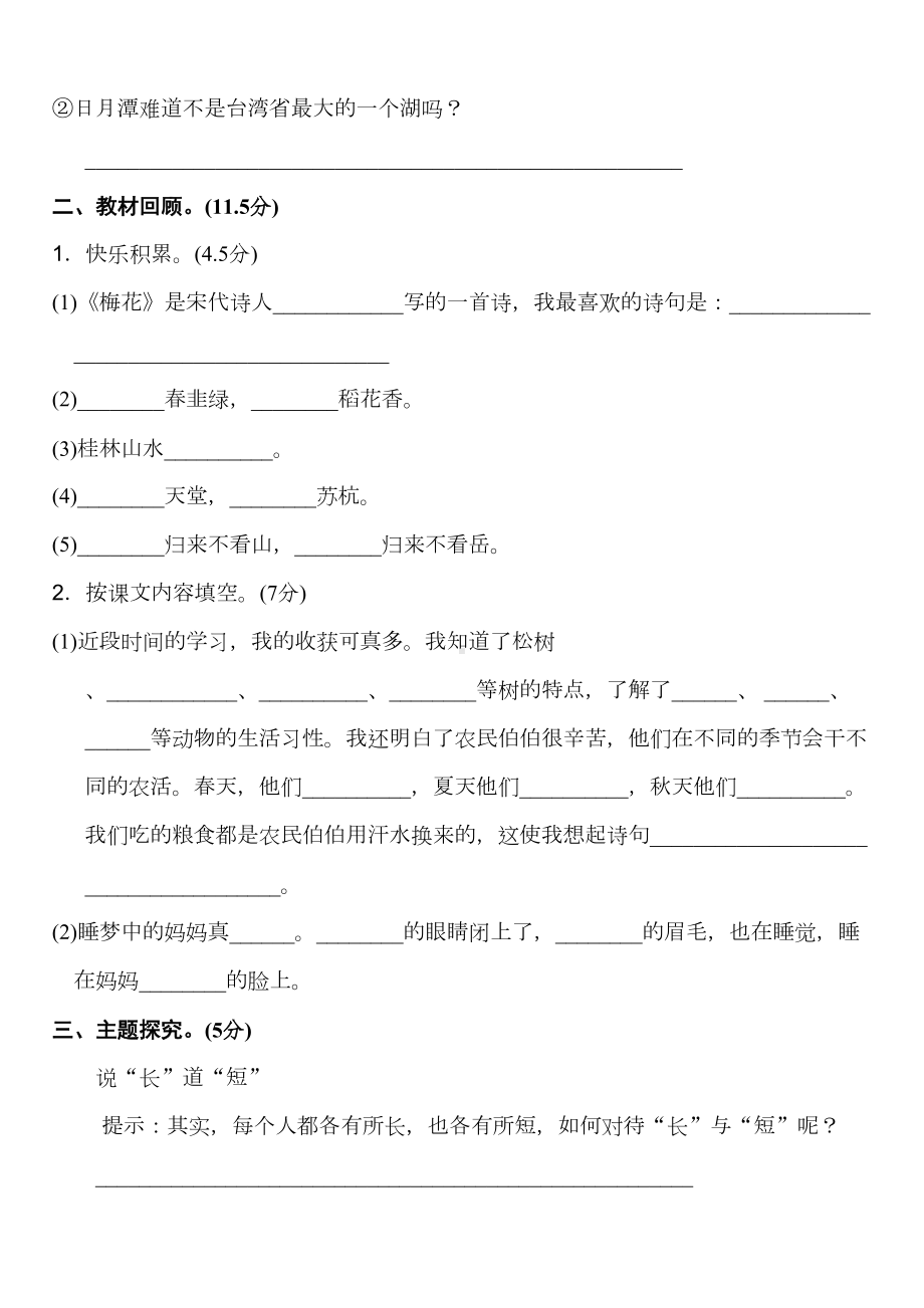 新人教版二年级上语文期中试卷2(DOC 5页).doc_第3页