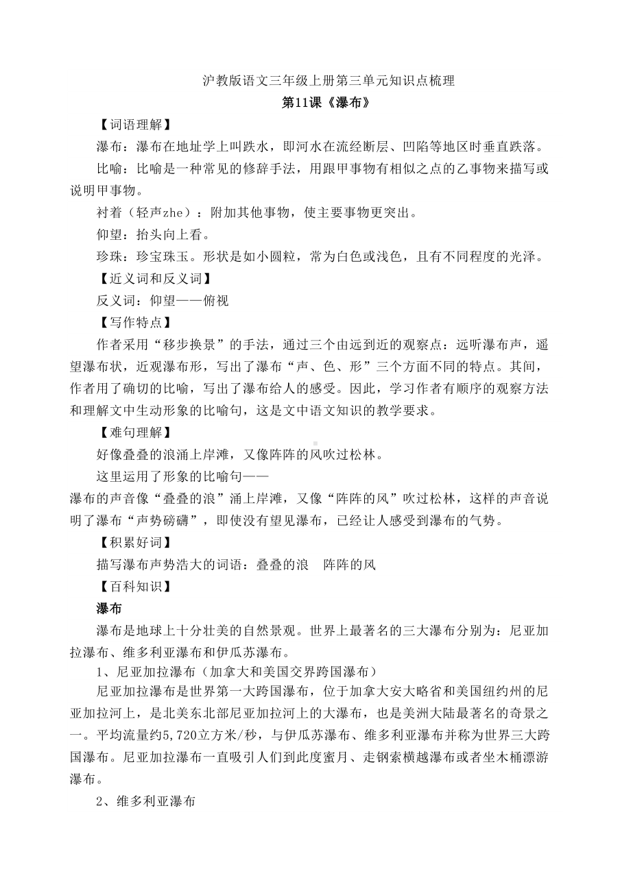 沪教版语文三年级上册第三单元知识点梳理(DOC 4页).doc_第1页