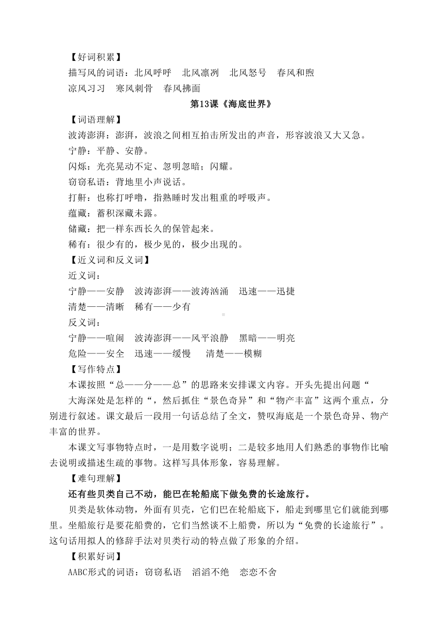 沪教版语文三年级上册第三单元知识点梳理(DOC 4页).doc_第3页