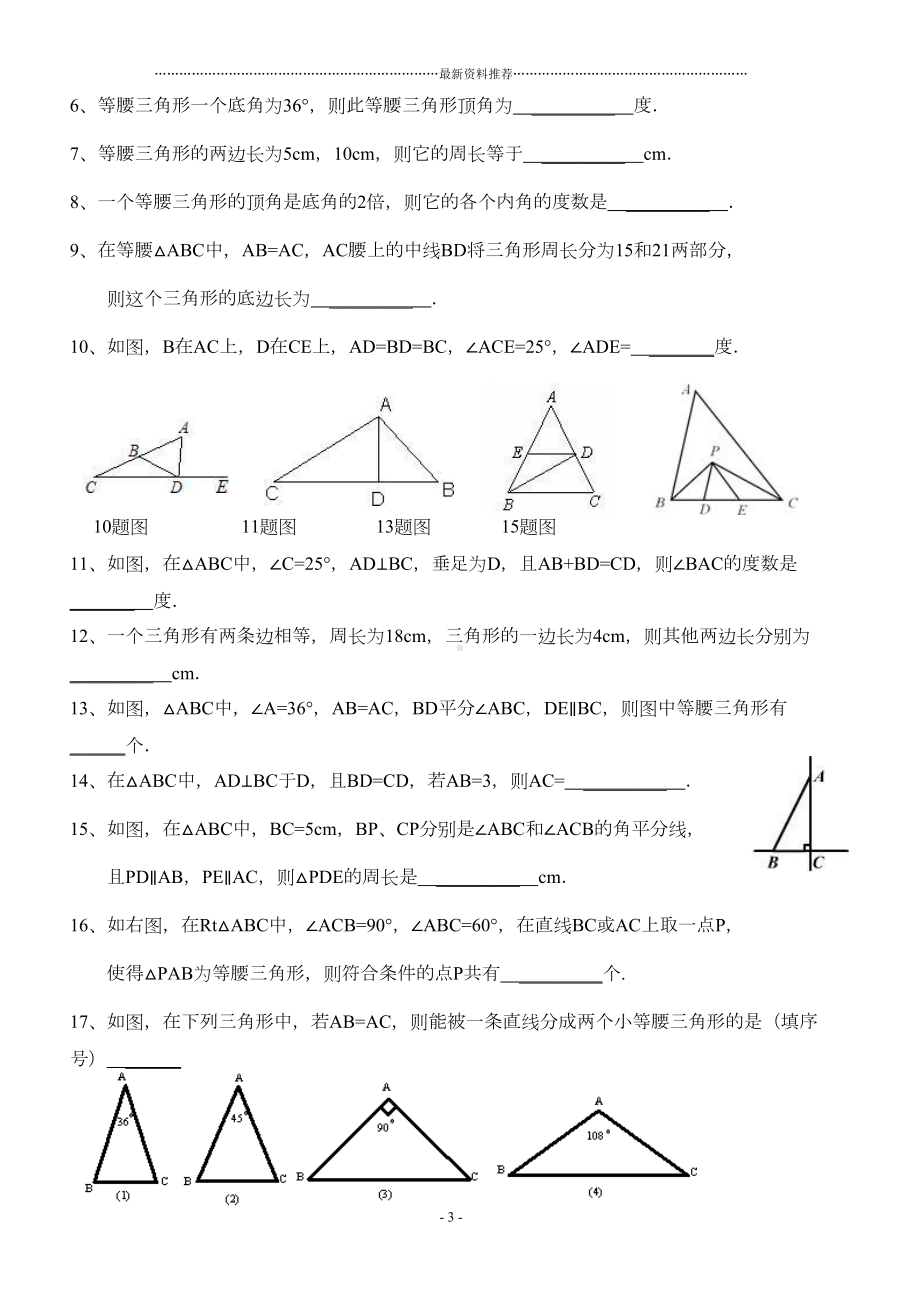 等腰三角形性质与判定练习题精编版(DOC 6页).doc_第3页