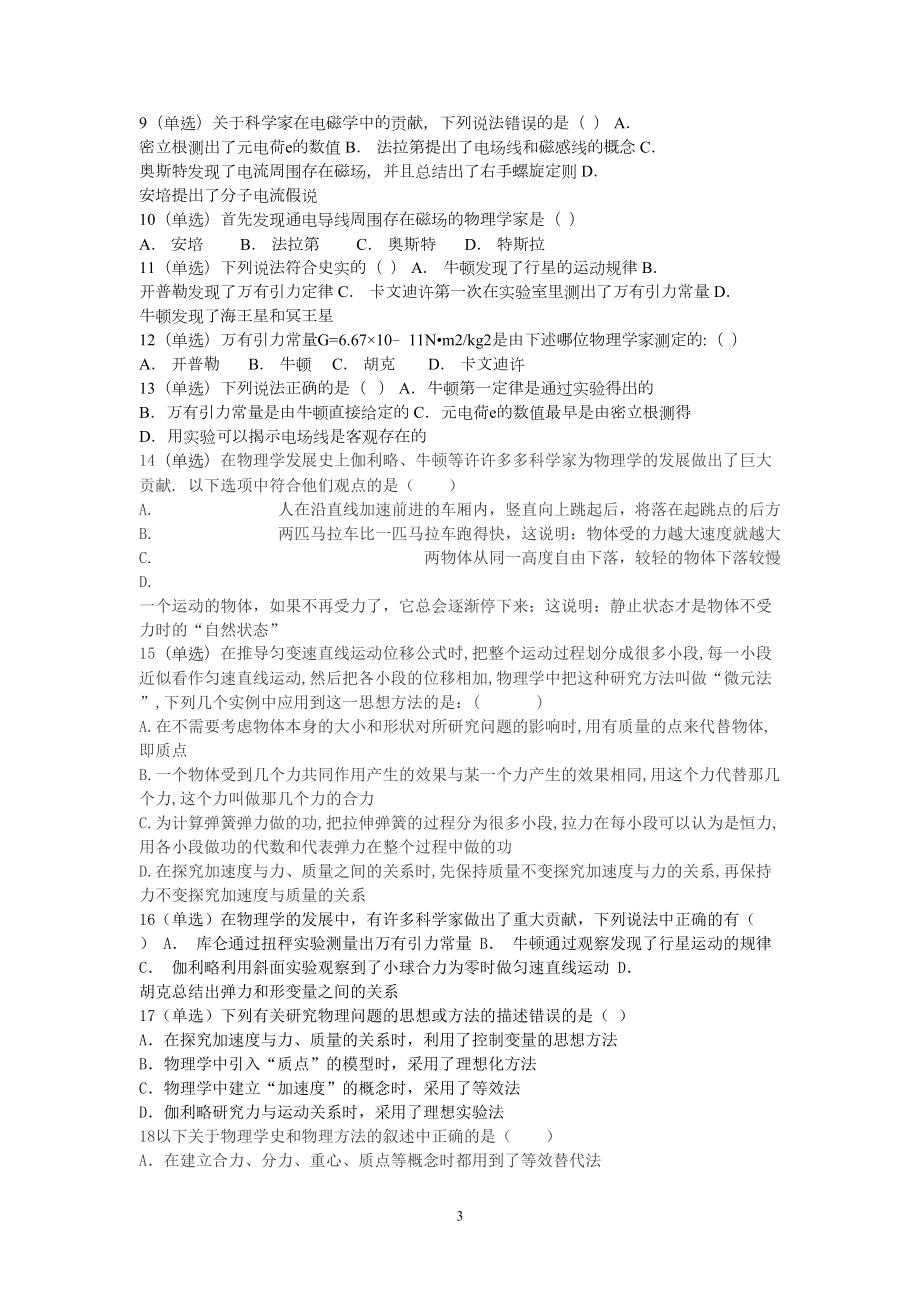 物理学史练习题大全课件资料(DOC 14页).doc_第3页