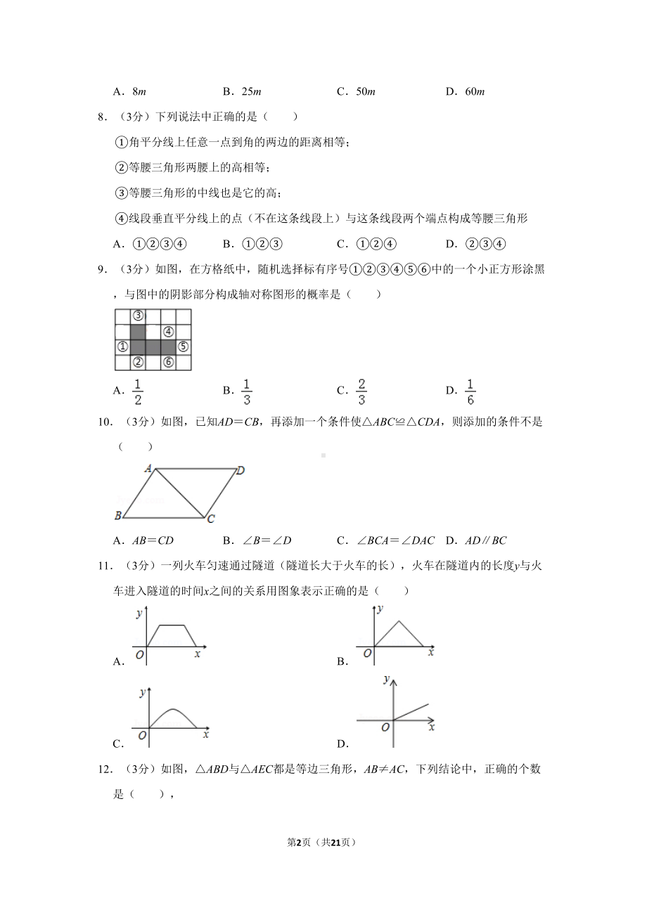 深圳市七年级下册期末数学试卷及答案(DOC 21页).doc_第2页