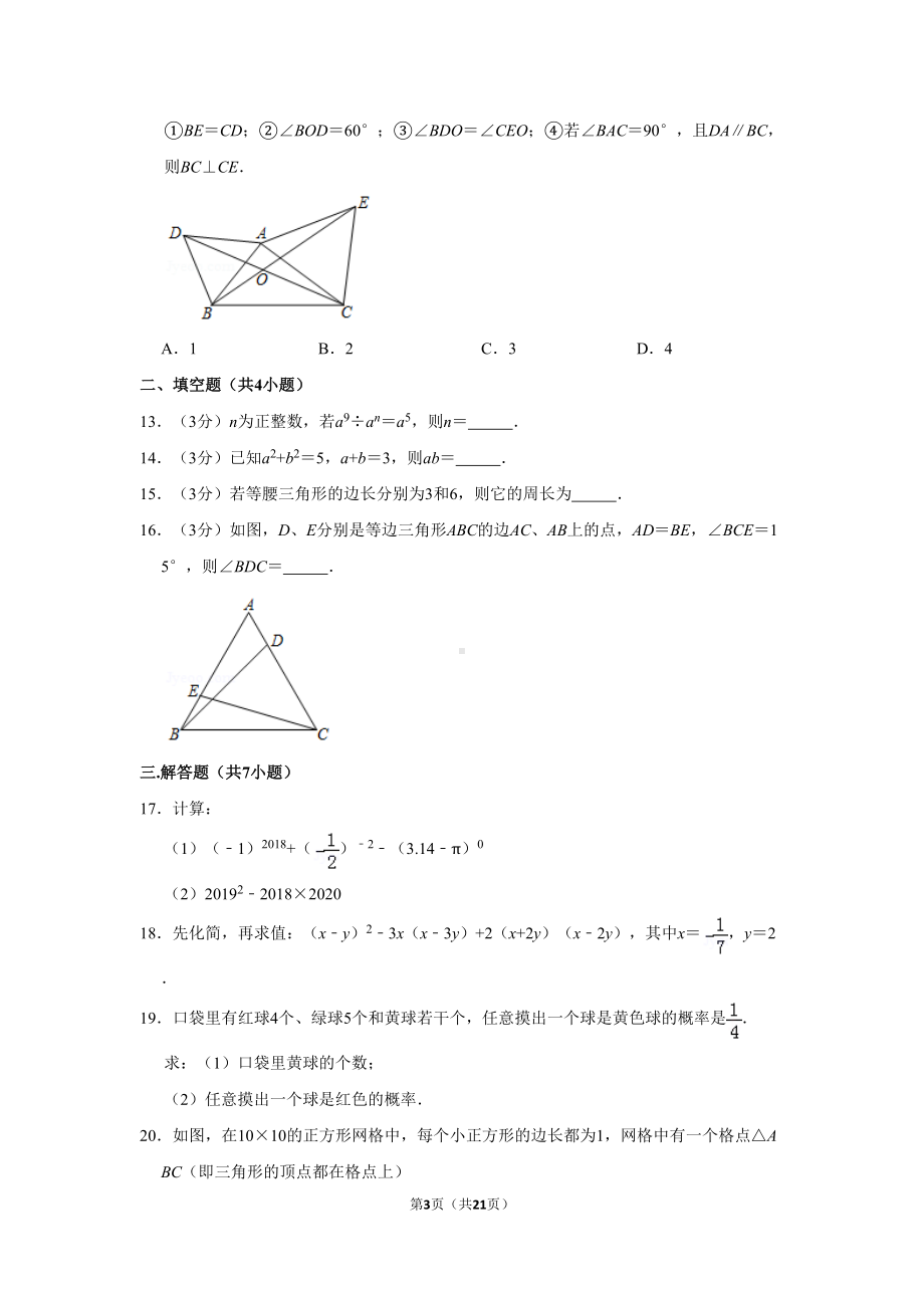 深圳市七年级下册期末数学试卷及答案(DOC 21页).doc_第3页