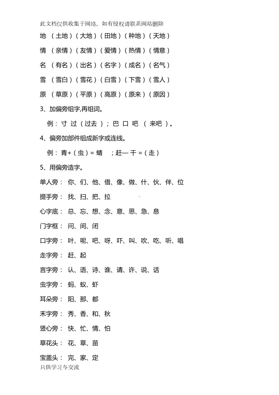 新版人教版一年级下册语文知识点汇总教学教材(DOC 9页).docx_第2页