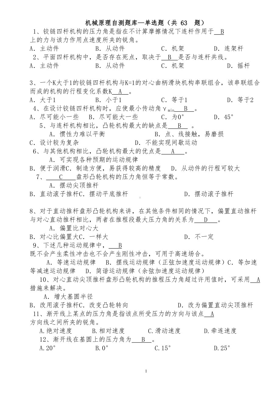 机械原理(完整全面的题库-答案)资料(DOC 31页).doc_第1页