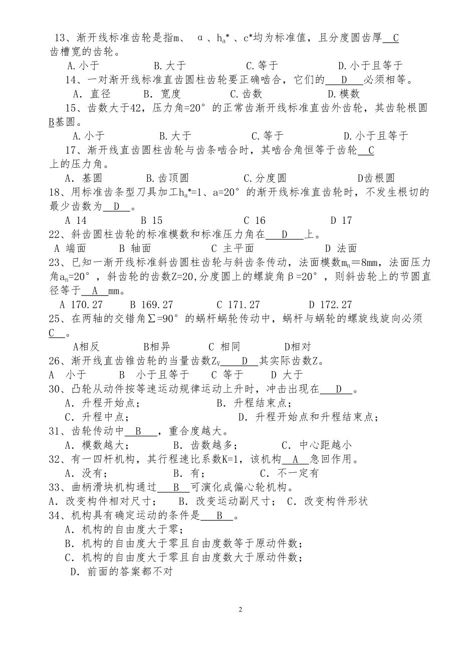 机械原理(完整全面的题库-答案)资料(DOC 31页).doc_第2页