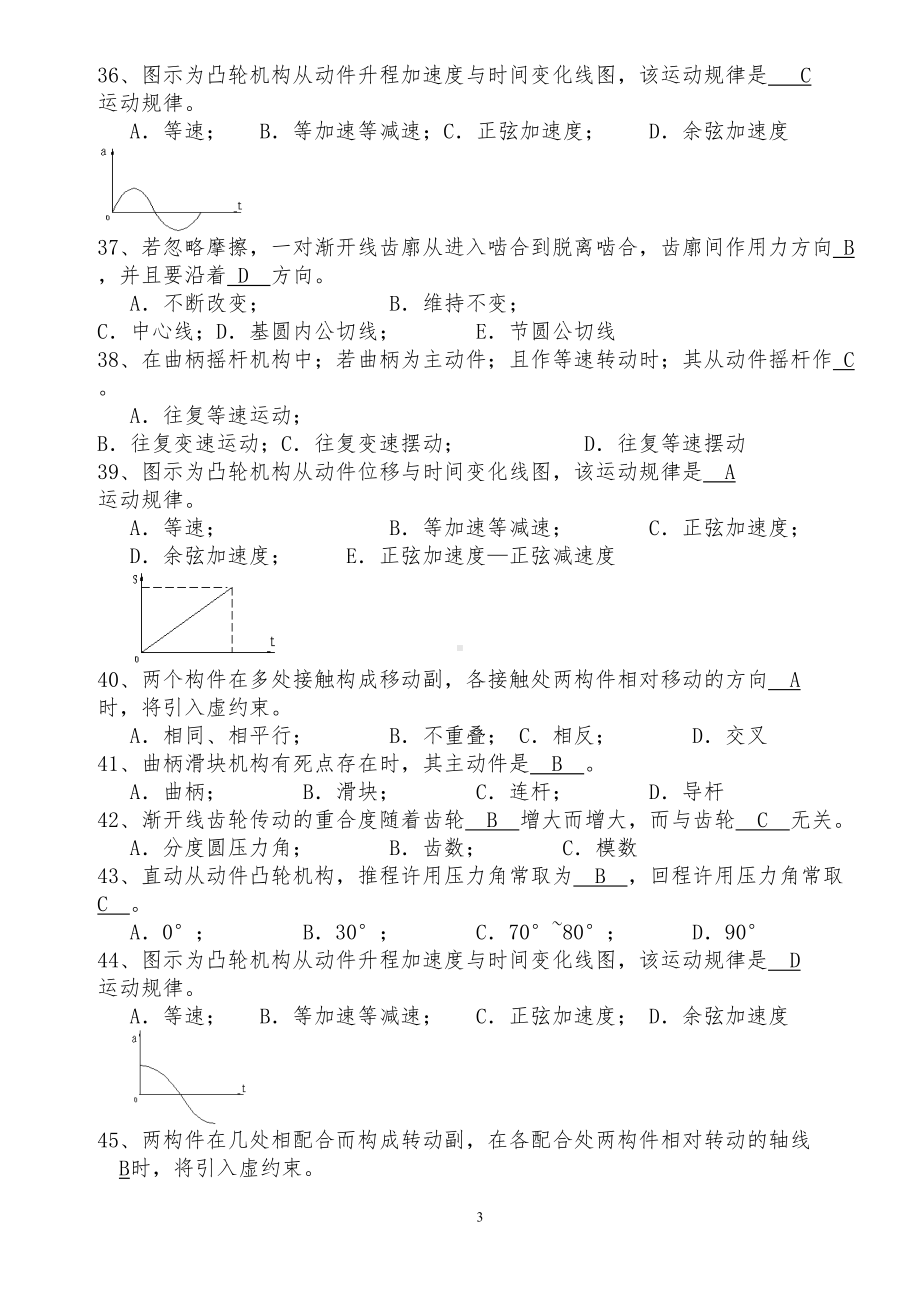 机械原理(完整全面的题库-答案)资料(DOC 31页).doc_第3页