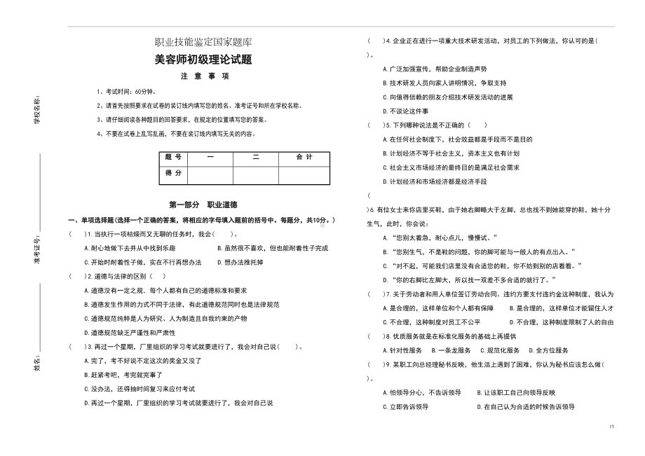 美容师初级试卷(DOC 6页).doc_第1页