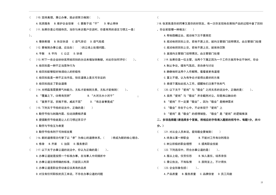 美容师初级试卷(DOC 6页).doc_第2页