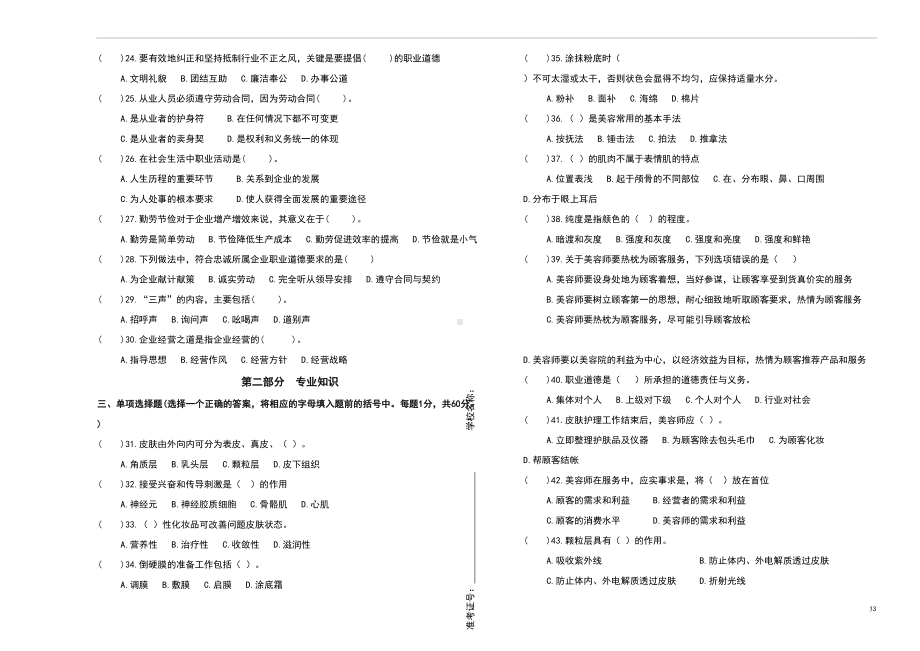 美容师初级试卷(DOC 6页).doc_第3页