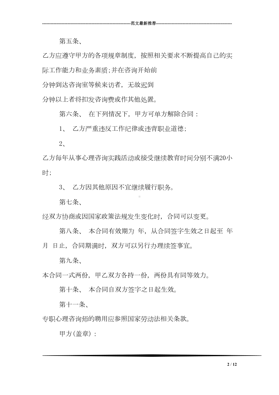 心理咨询师劳动合同(DOC 12页).doc_第2页