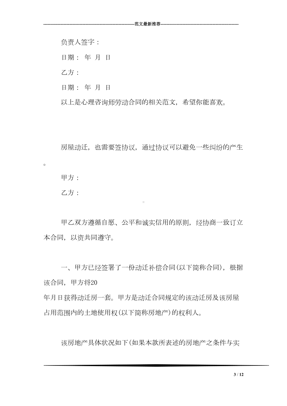 心理咨询师劳动合同(DOC 12页).doc_第3页