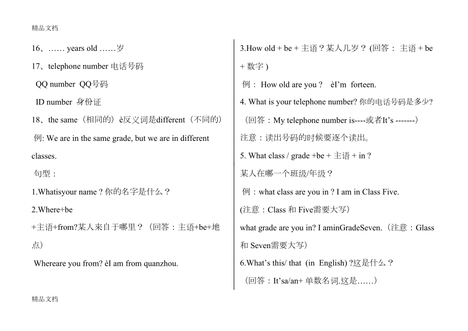 最新北京仁爱版英语七年级上册知识点归纳(DOC 14页).docx_第2页