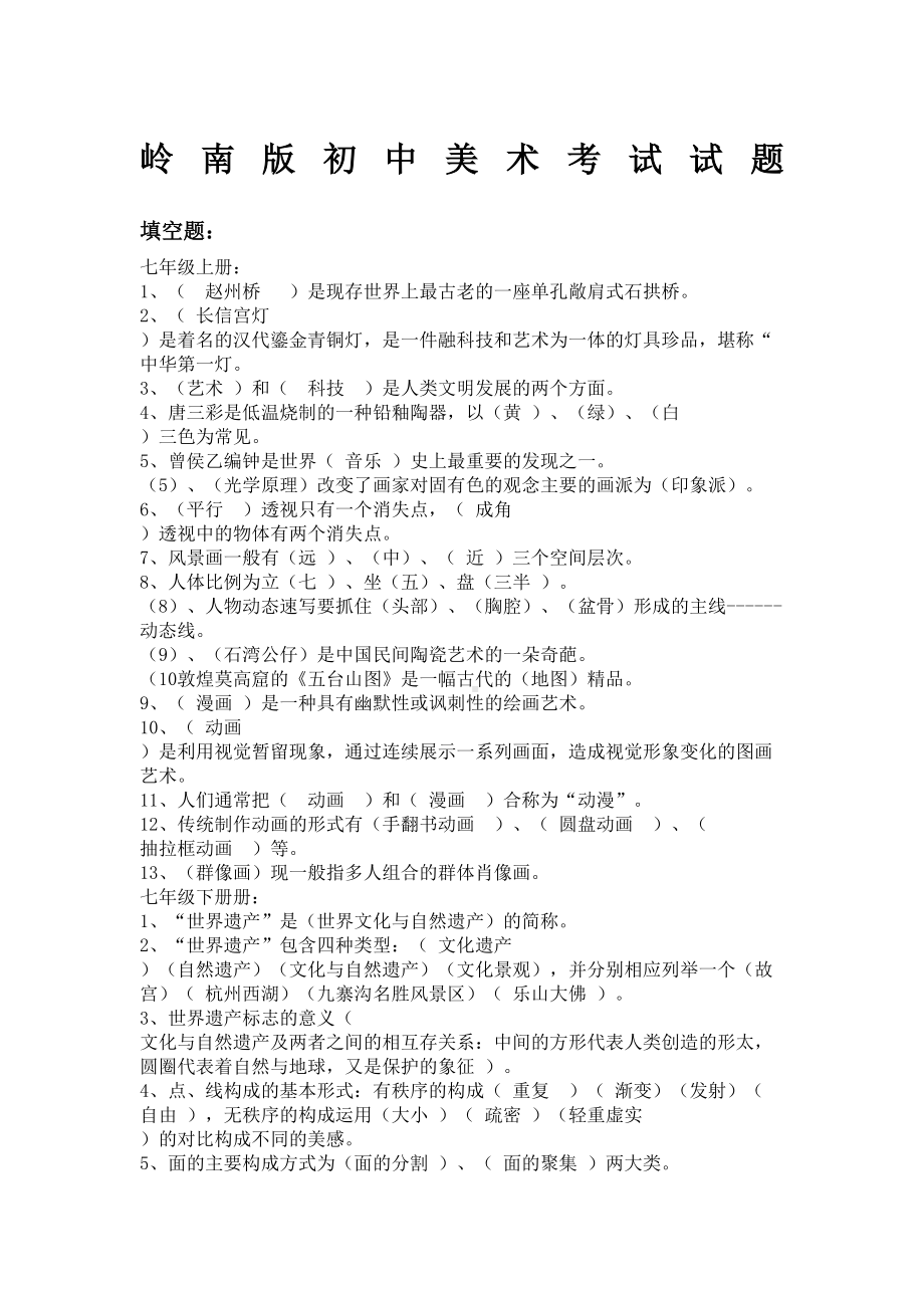 岭南版初中美术考试试题(DOC 5页).docx_第2页