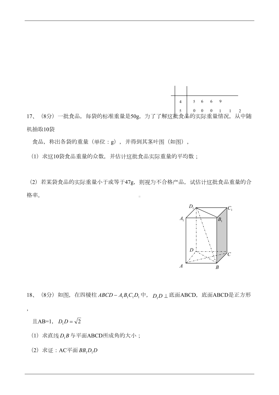 湖南省普通高中学业水平考试数学模拟试题及参考答案(DOC 6页).doc_第3页