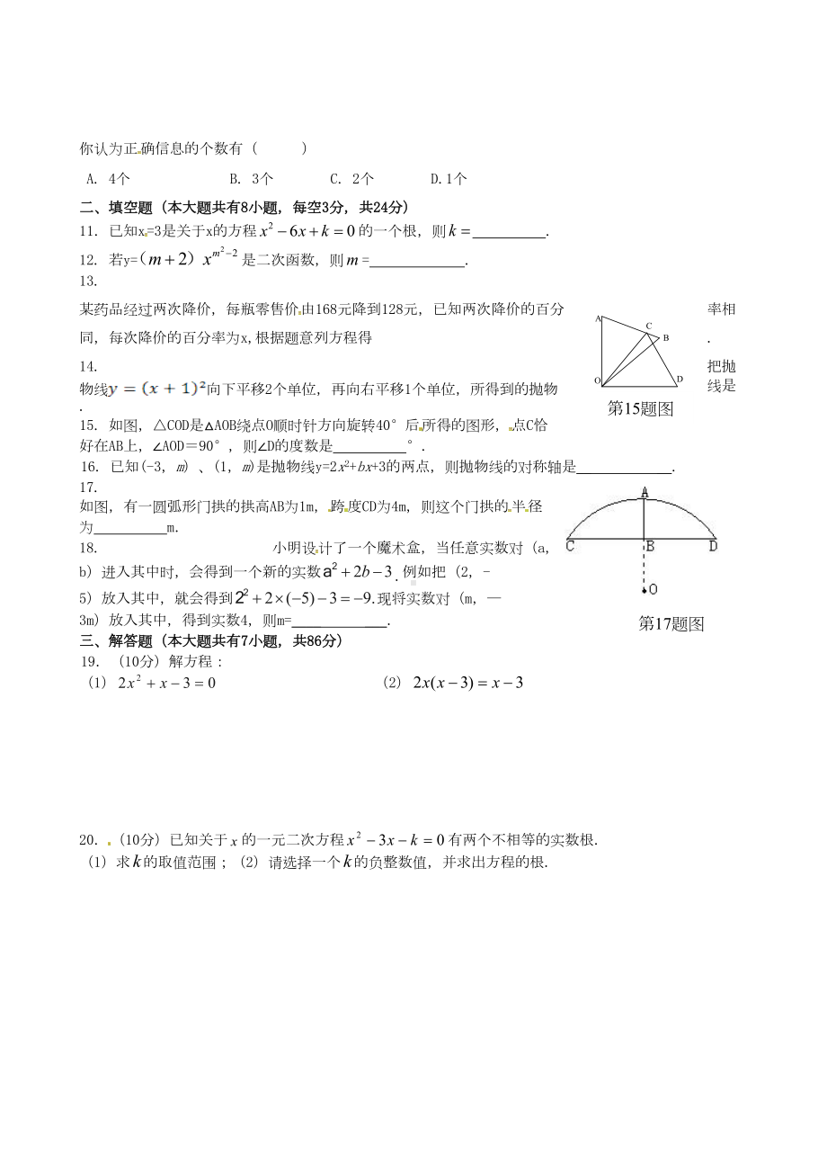 最新人教版九年级上册数学期中考试试卷及答案(DOC 7页).doc_第2页