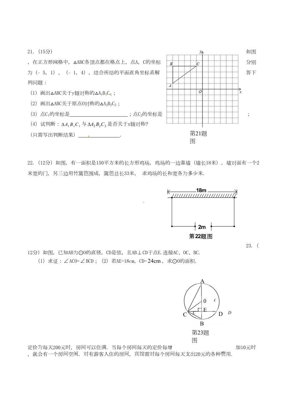 最新人教版九年级上册数学期中考试试卷及答案(DOC 7页).doc_第3页