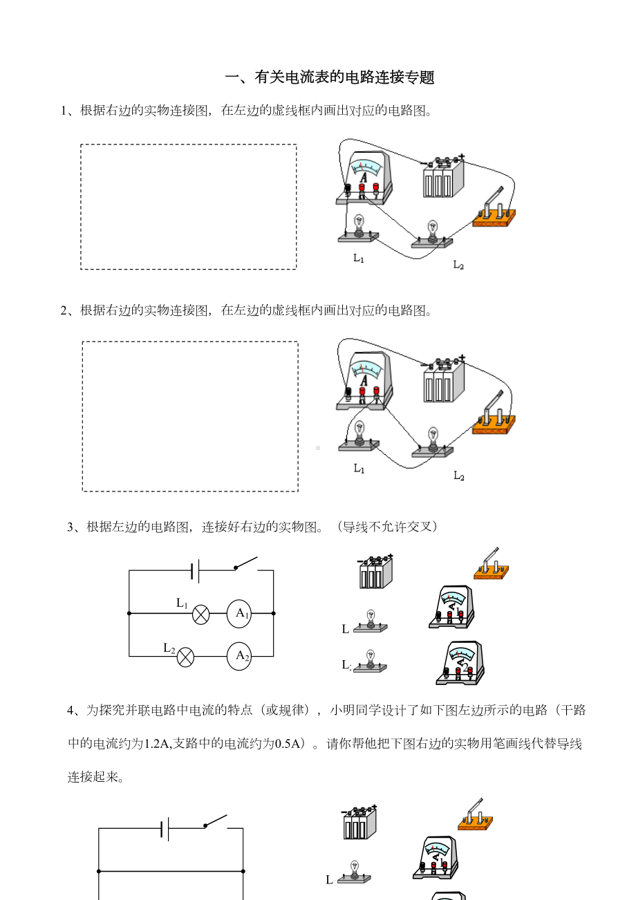 电流表电压表的电路连接专项练习题(DOC 4页).docx_第1页