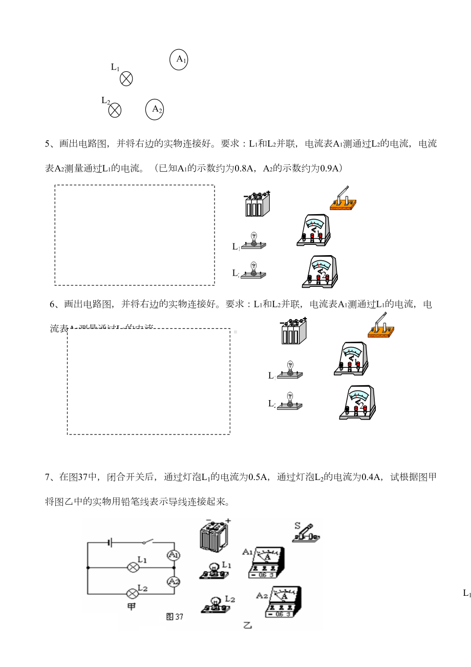 电流表电压表的电路连接专项练习题(DOC 4页).docx_第2页