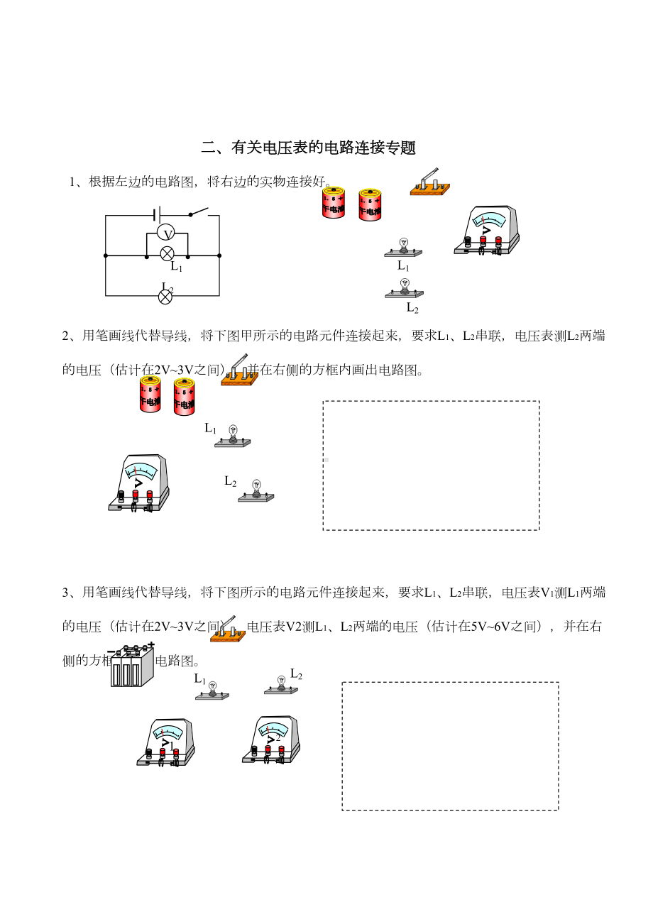 电流表电压表的电路连接专项练习题(DOC 4页).docx_第3页