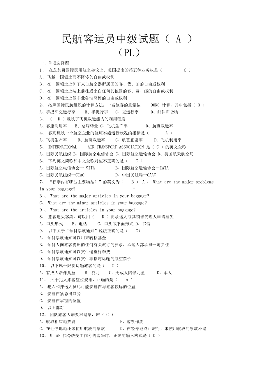 民航客运员中级理论知识试题(A)(DOC 7页).docx_第1页